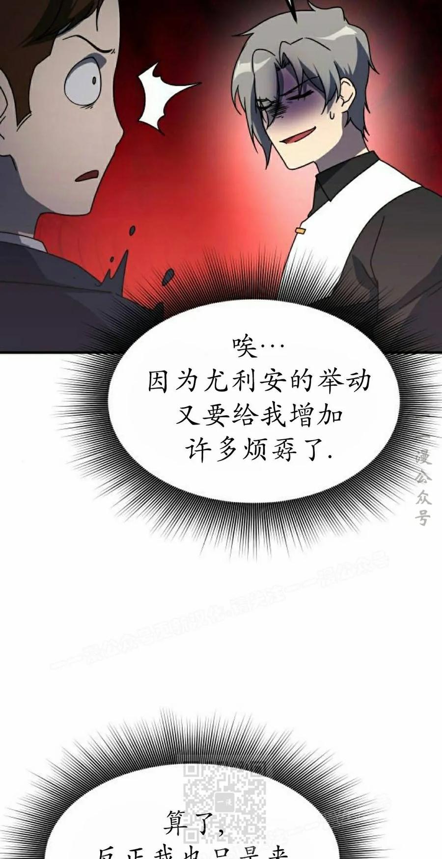 《扮演完美的反派角色》第27集 第39页