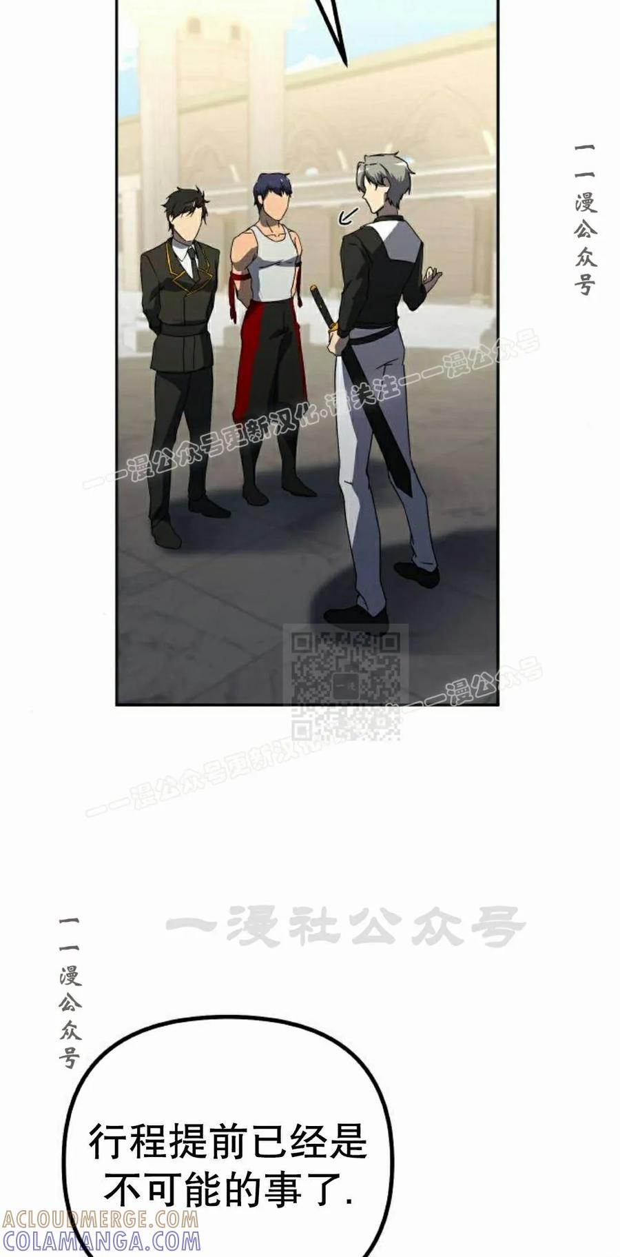 《扮演完美的反派角色》第27集 第67页