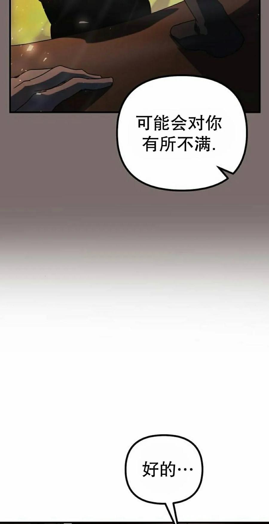 《扮演完美的反派角色》第27集 第38页