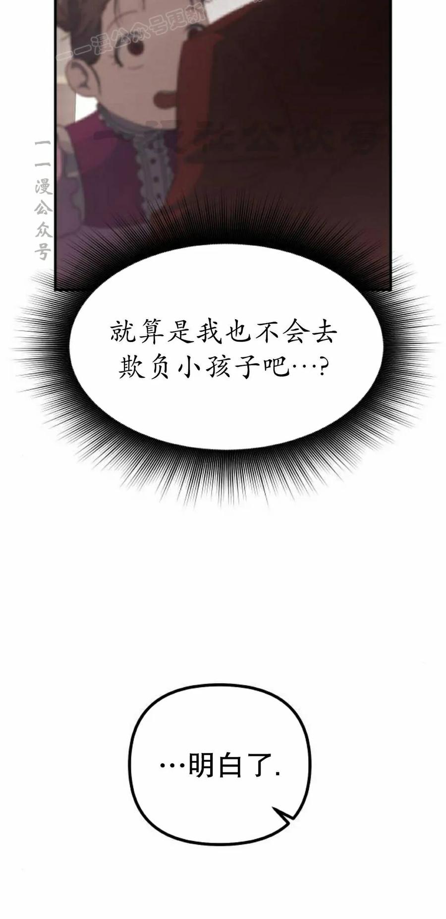 《扮演完美的反派角色》第27集 第60页