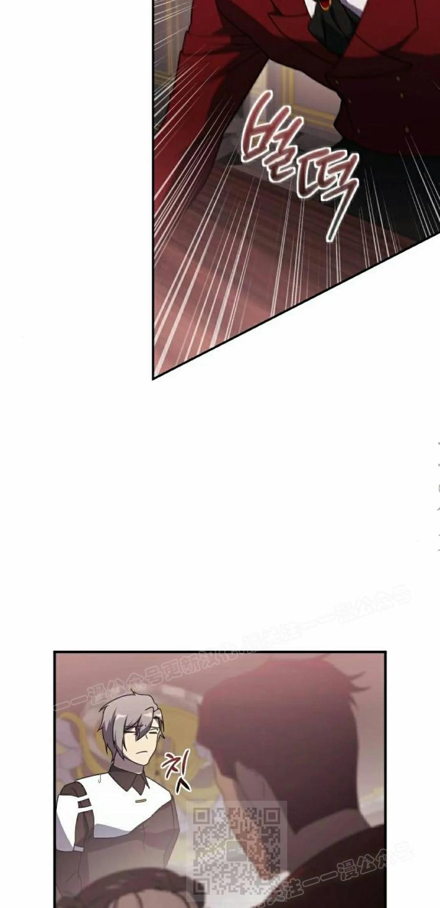 《扮演完美的反派角色》第27集 第59页