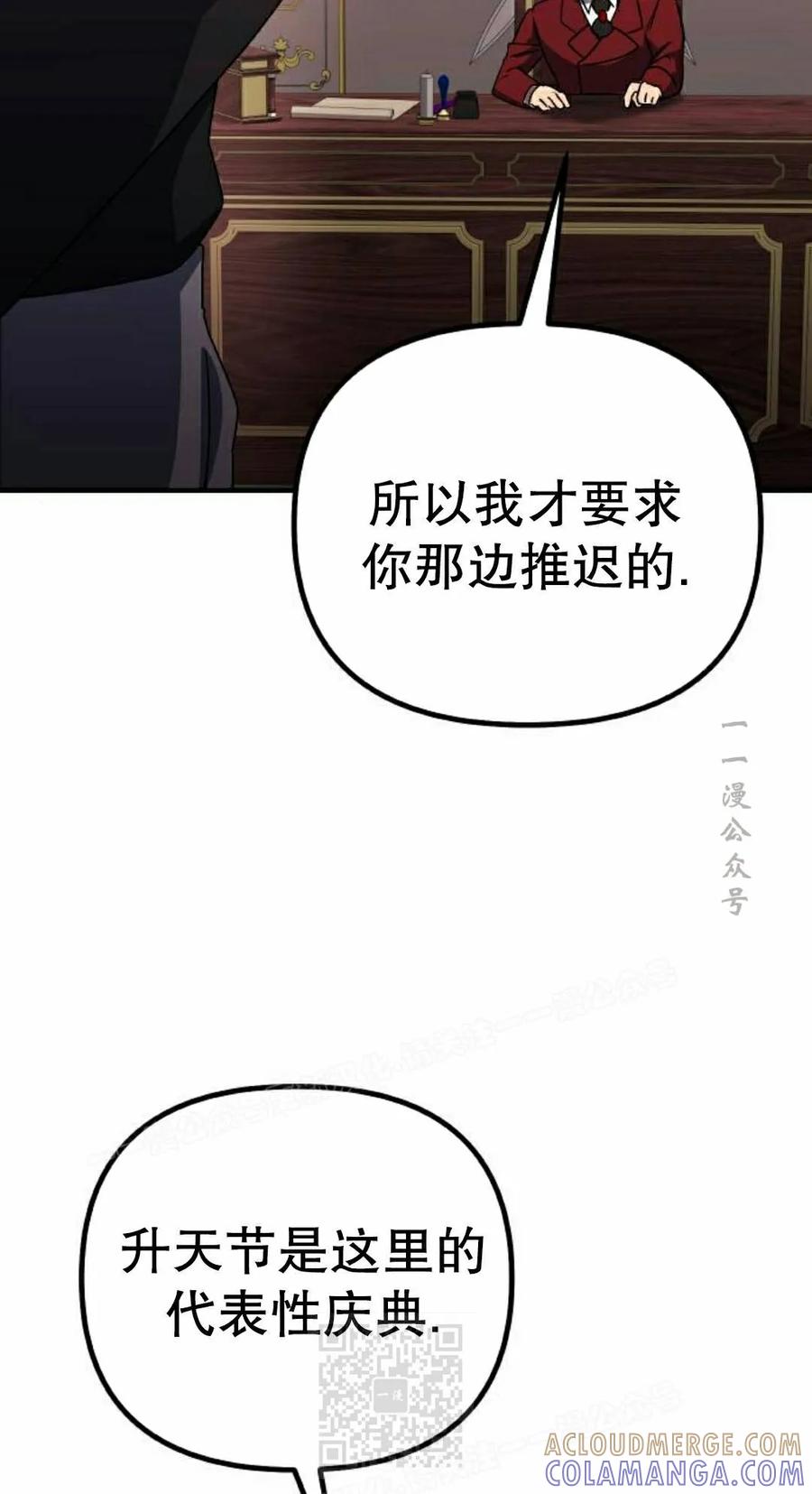 《扮演完美的反派角色》第27集 第49页