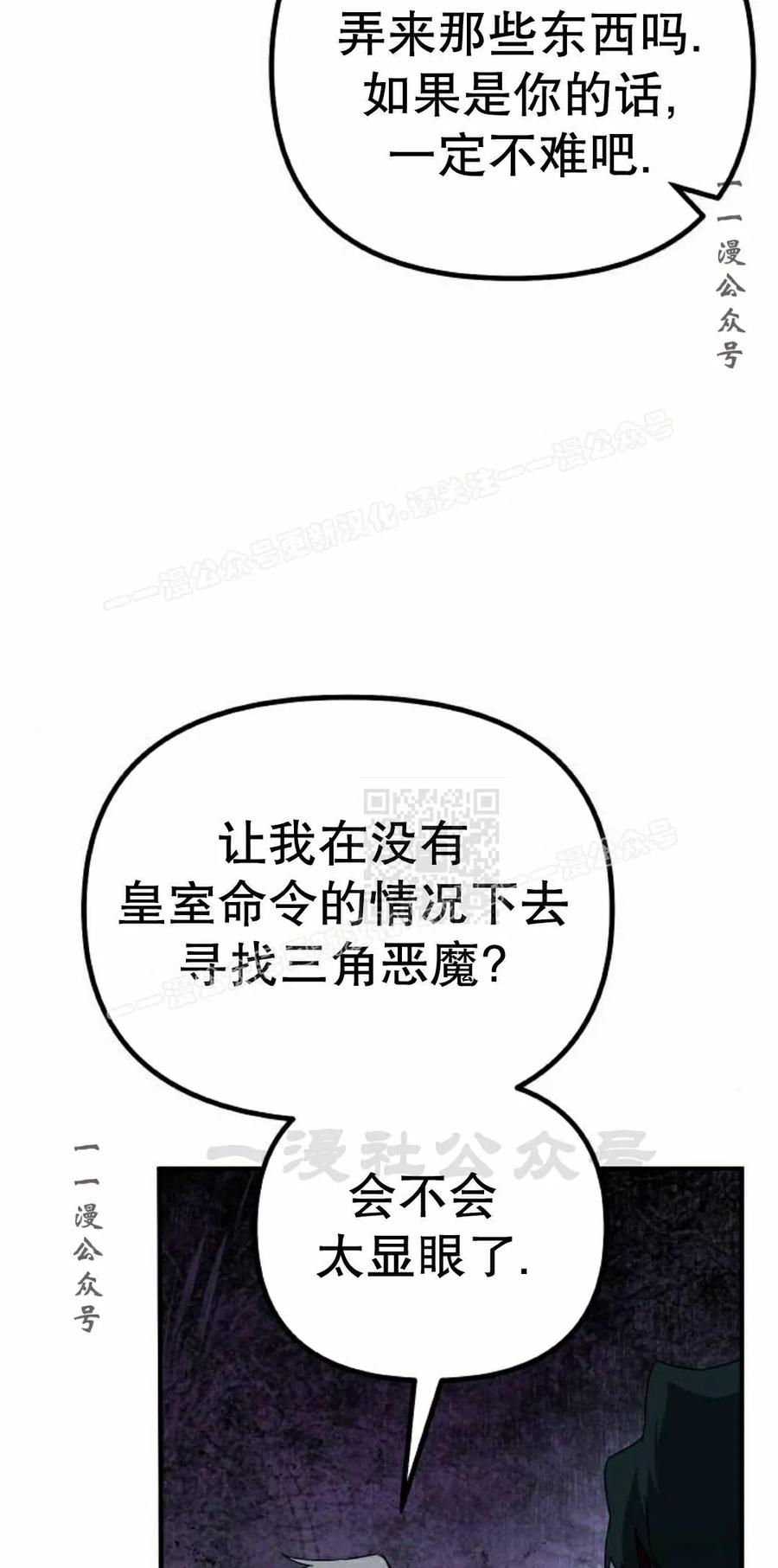 《扮演完美的反派角色》第27集 第17页