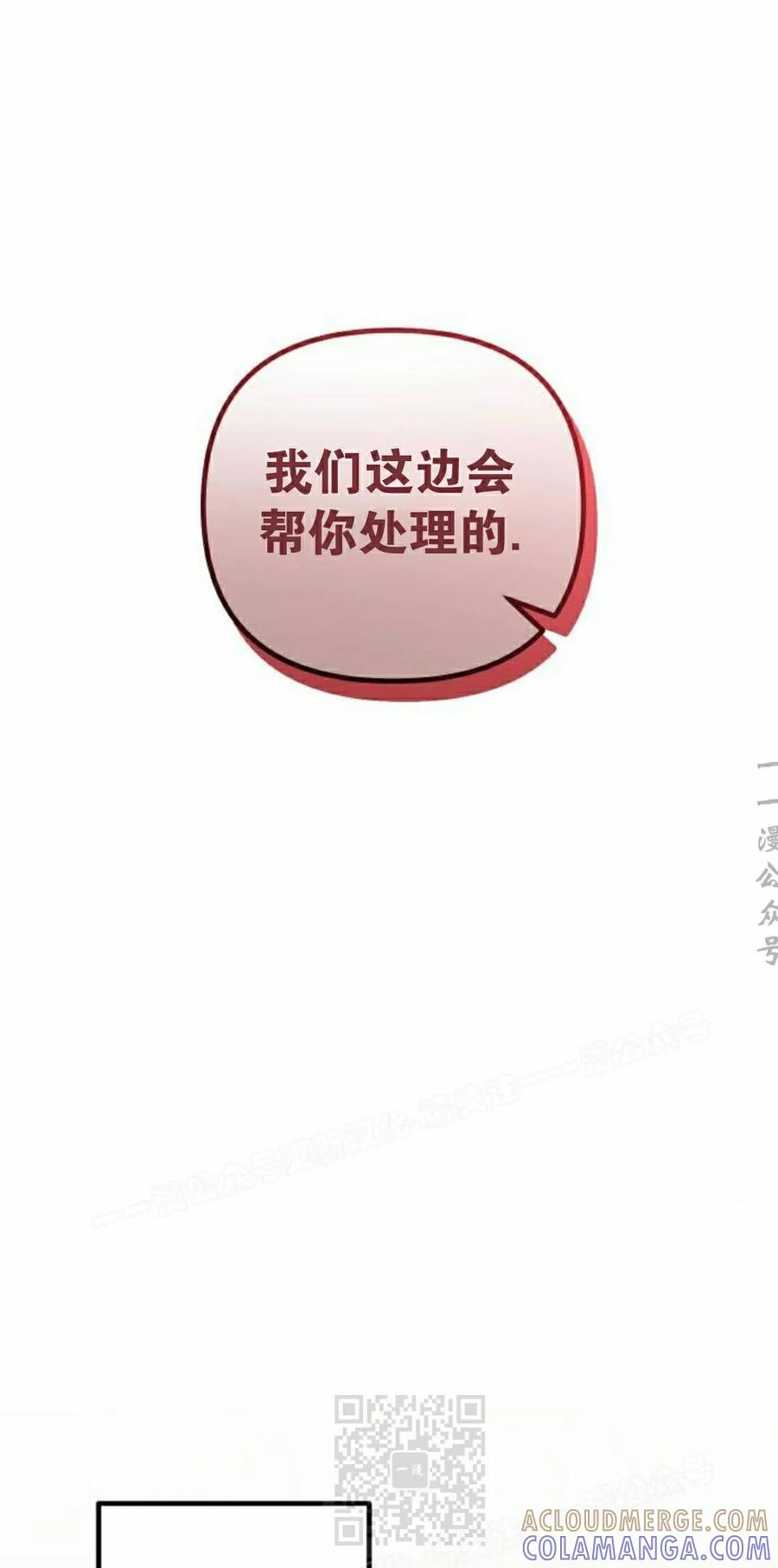 《扮演完美的反派角色》第27集 第19页