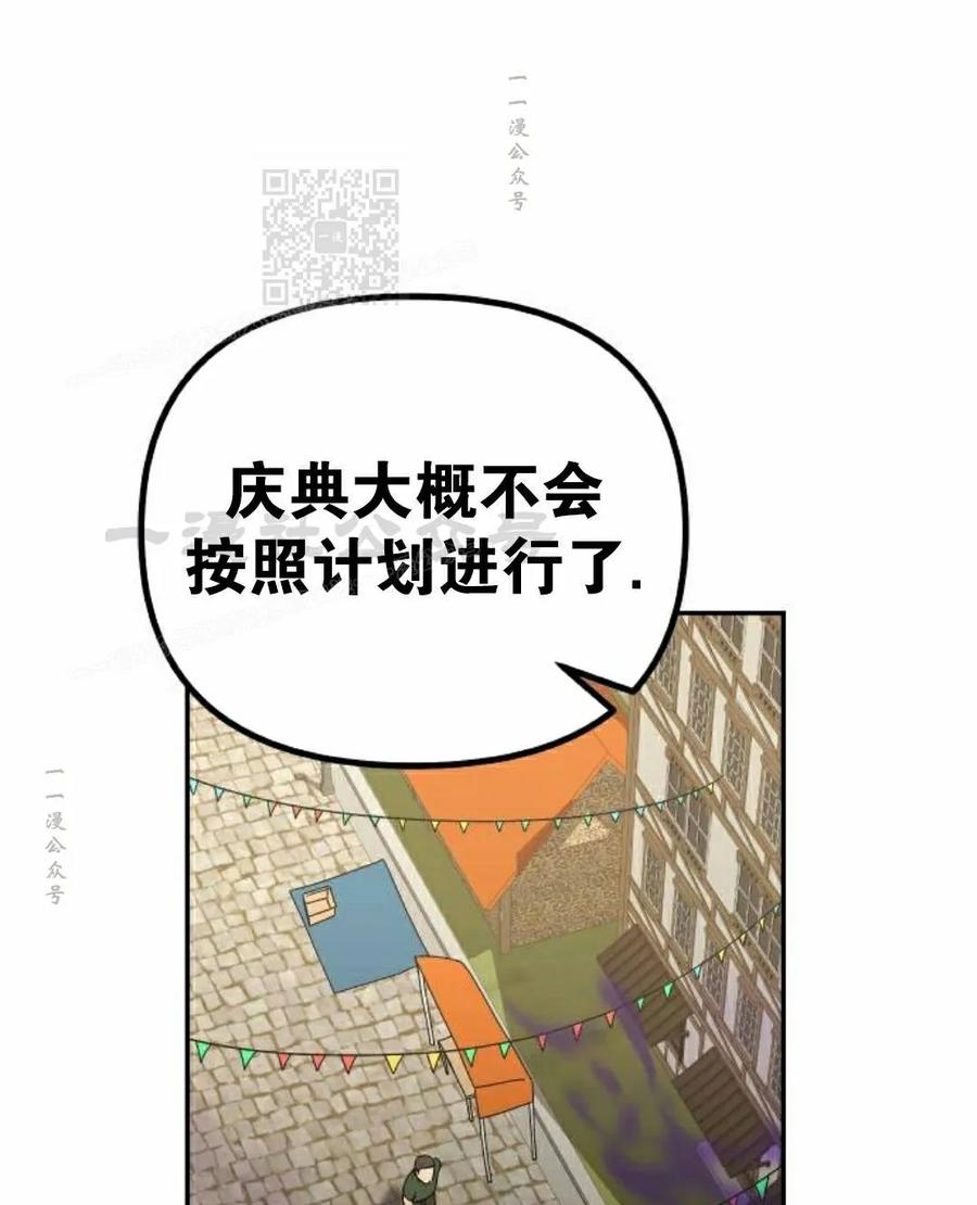 《扮演完美的反派角色》第27集 第71页