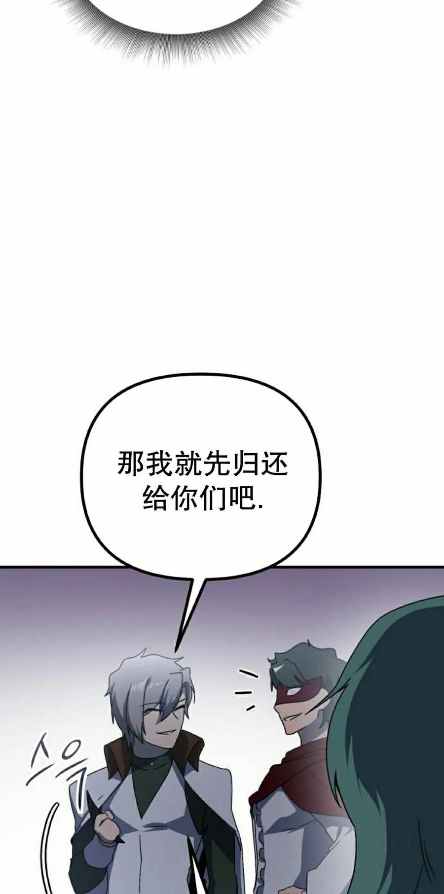 《扮演完美的反派角色》第27集 第12页