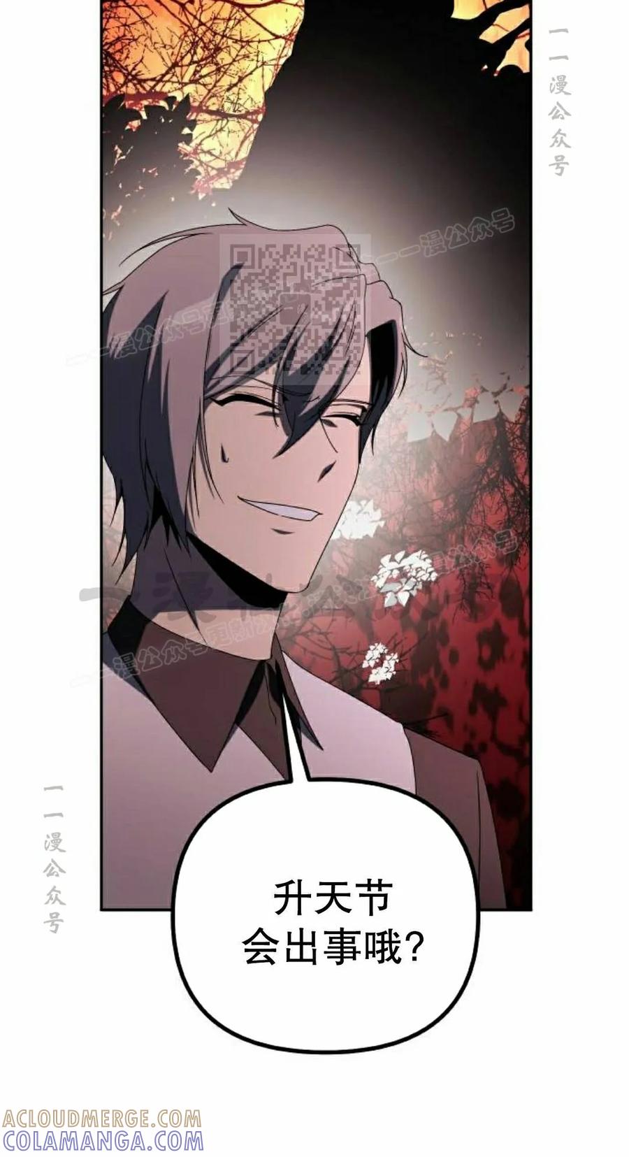 《扮演完美的反派角色》第27集 第46页
