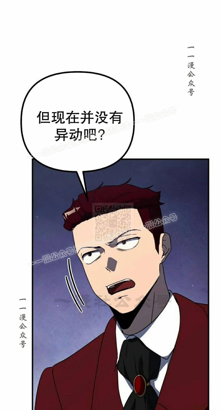 《扮演完美的反派角色》第27集 第47页