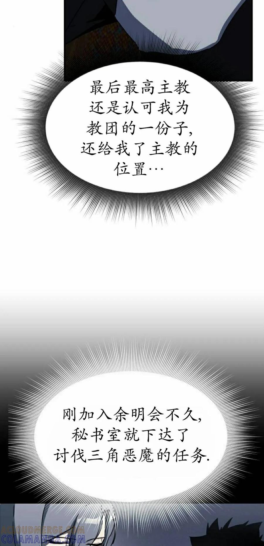《扮演完美的反派角色》第27集 第22页