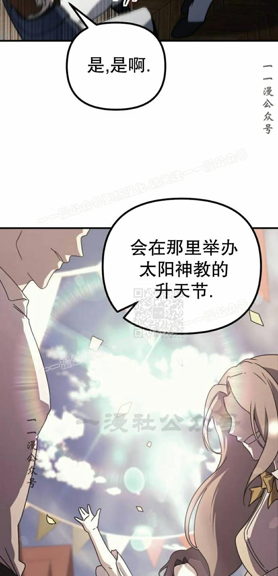 《扮演完美的反派角色》第27集 第27页