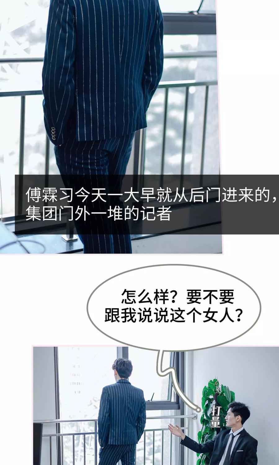 《宠婚夜袭：总裁前夫求放过》第29话 第20页