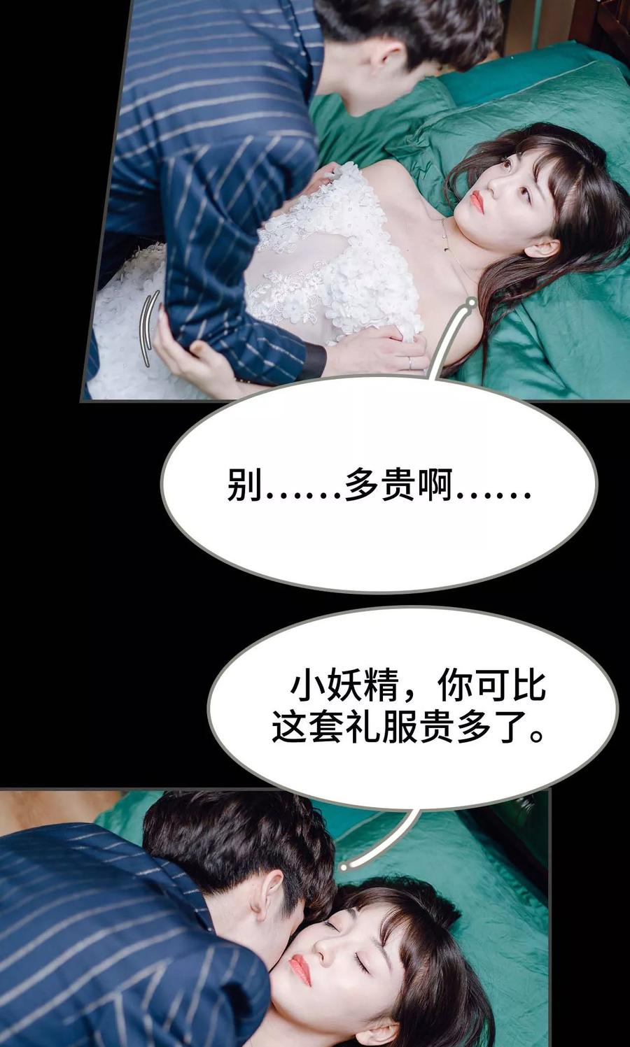 《宠婚夜袭：总裁前夫求放过》第29话 第12页