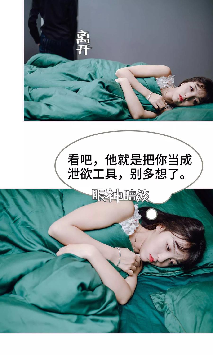 《宠婚夜袭：总裁前夫求放过》第29话 第18页