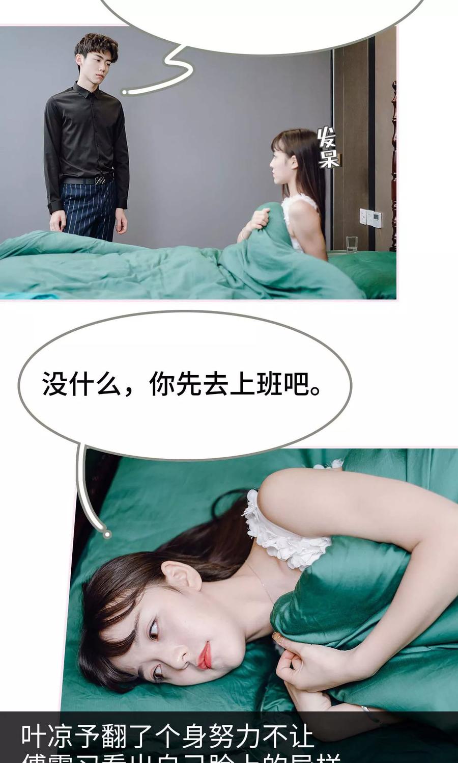 《宠婚夜袭：总裁前夫求放过》第29话 第16页