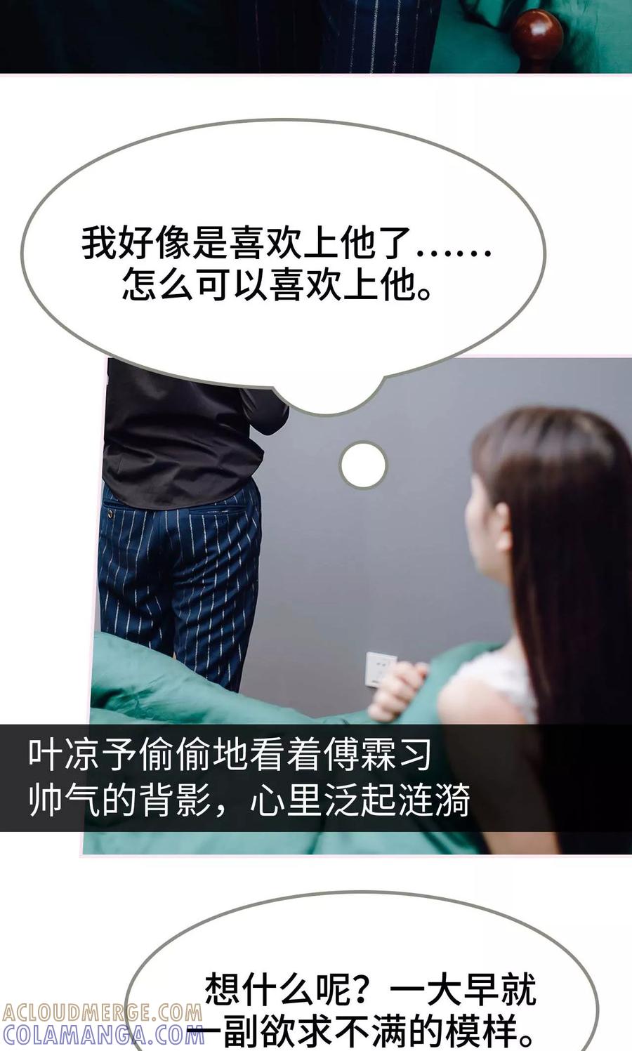 《宠婚夜袭：总裁前夫求放过》第29话 第15页