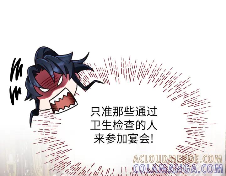 《好缘歌》第3话 第149页
