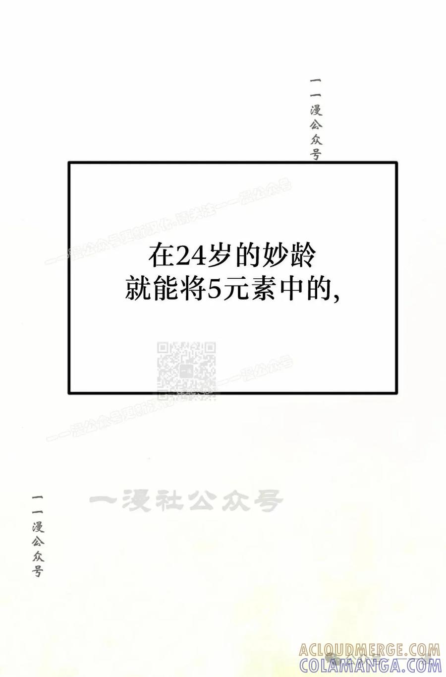 《扮演完美的反派角色》第3集 第77页