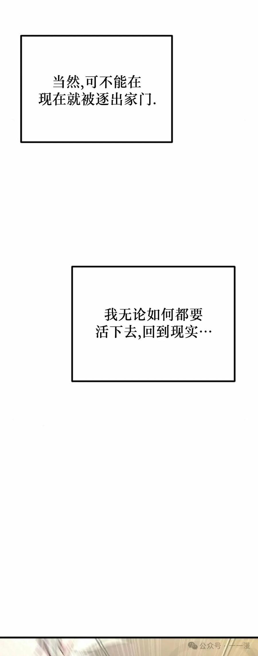 《扮演完美的反派角色》第3集 第38页