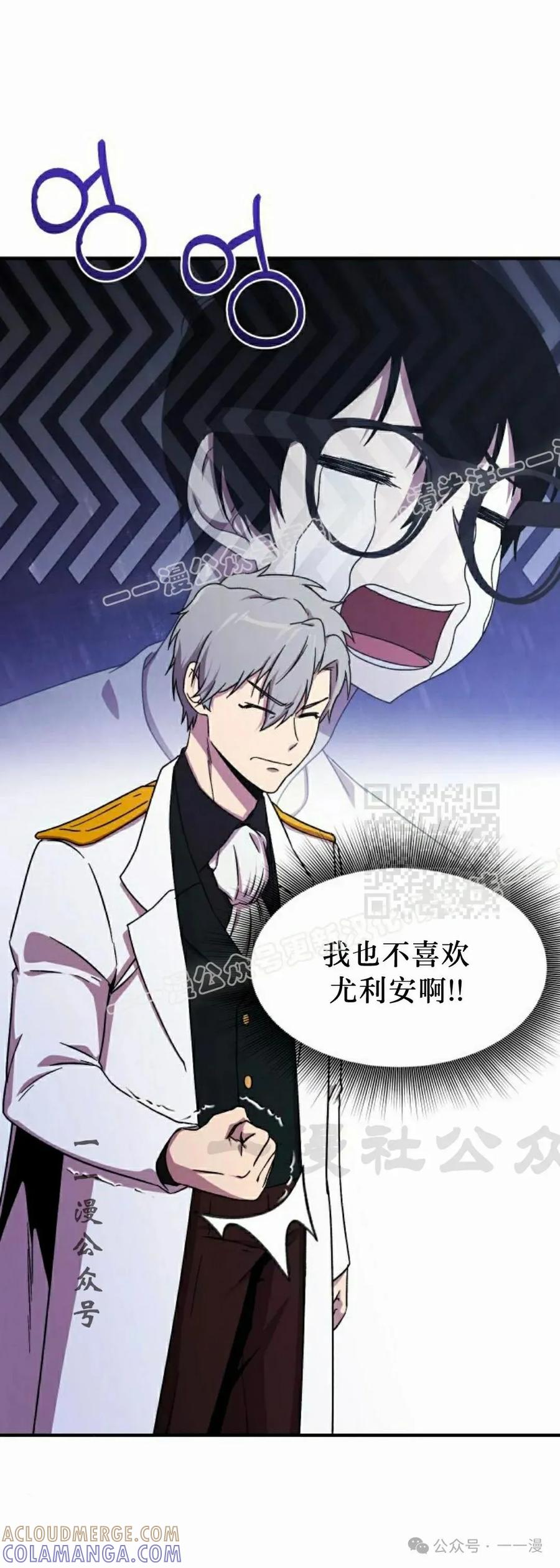 《扮演完美的反派角色》第3集 第57页