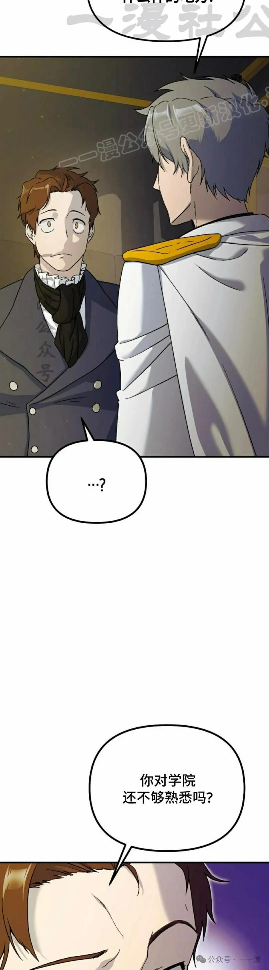 《扮演完美的反派角色》第3集 第4页