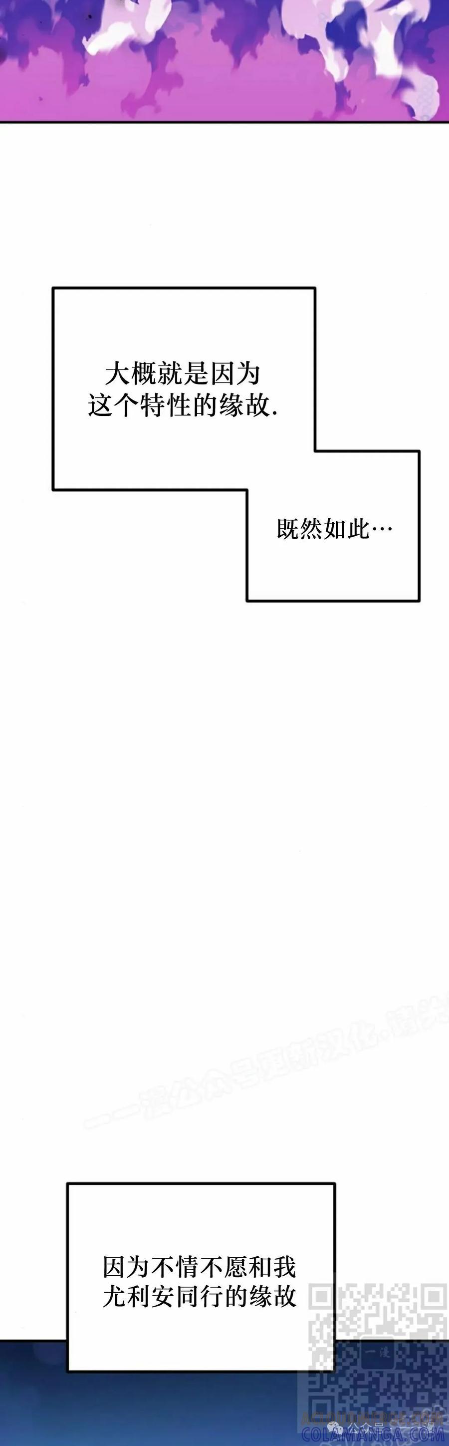 《扮演完美的反派角色》第3集 第29页