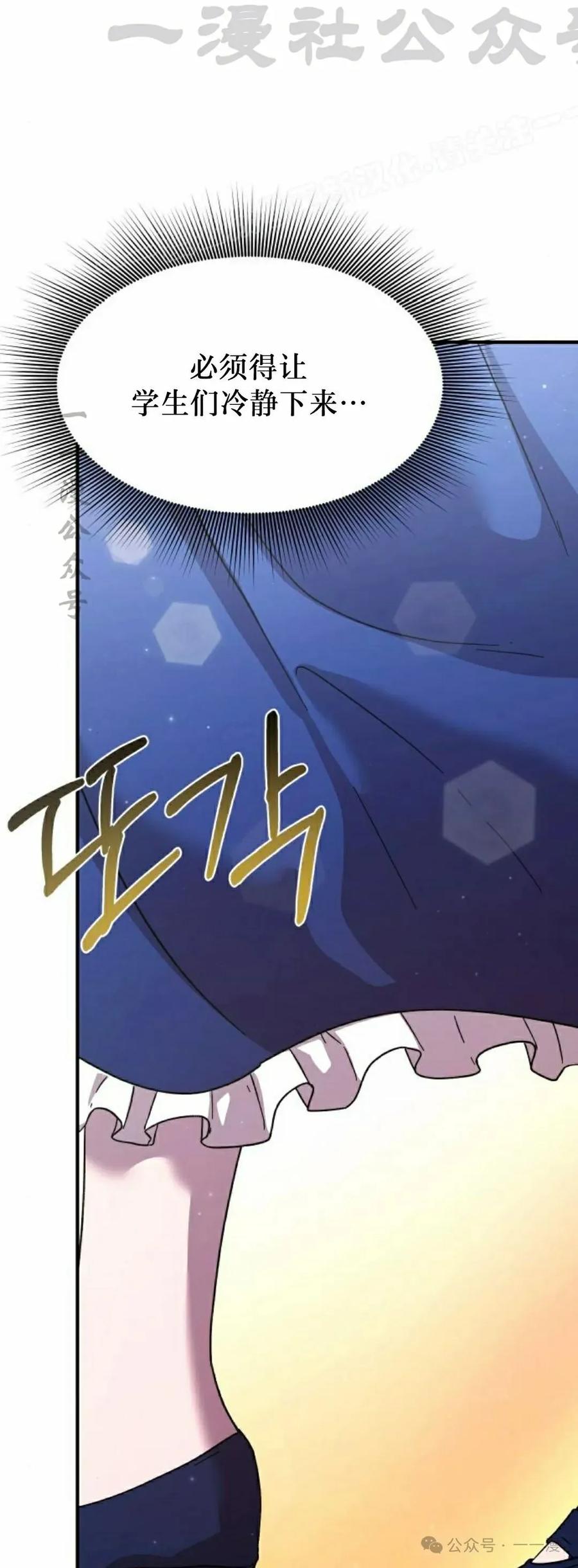《扮演完美的反派角色》第3集 第64页