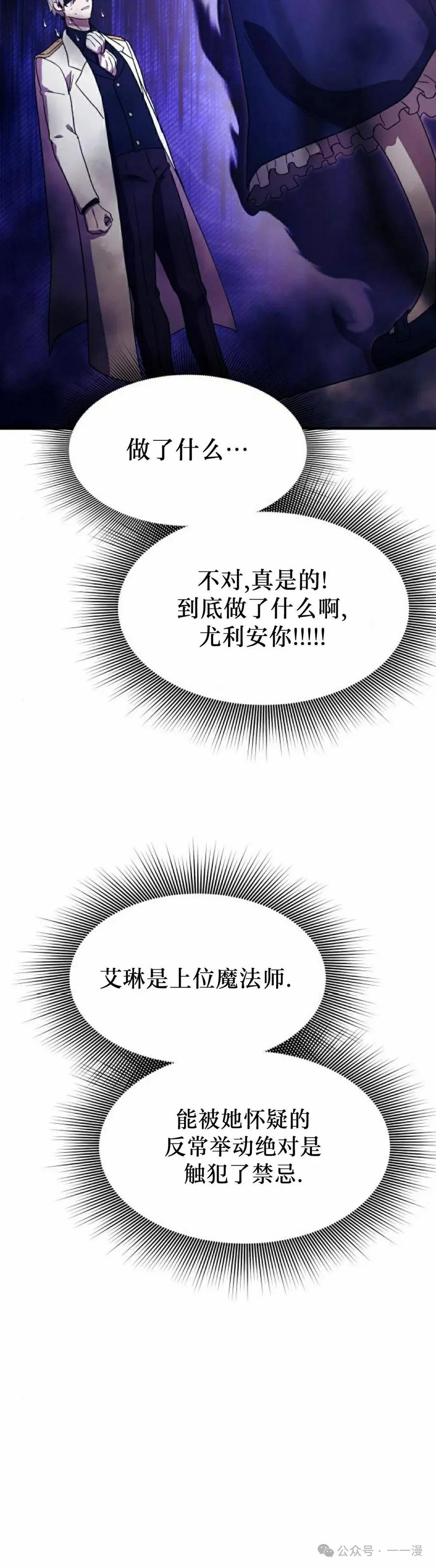 《扮演完美的反派角色》第3集 第88页