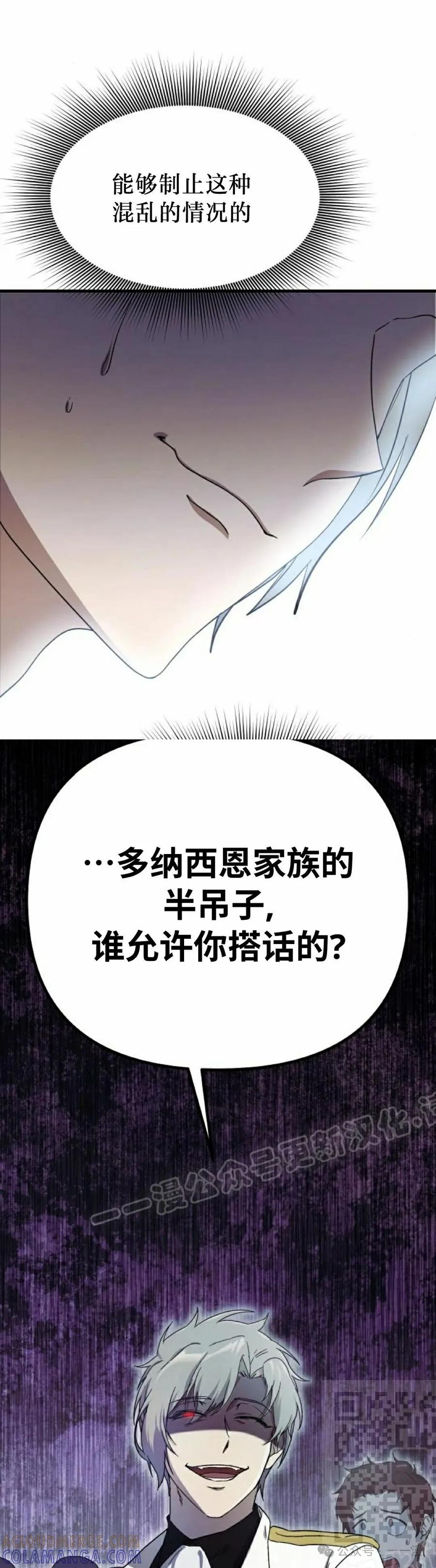 《扮演完美的反派角色》第3集 第89页