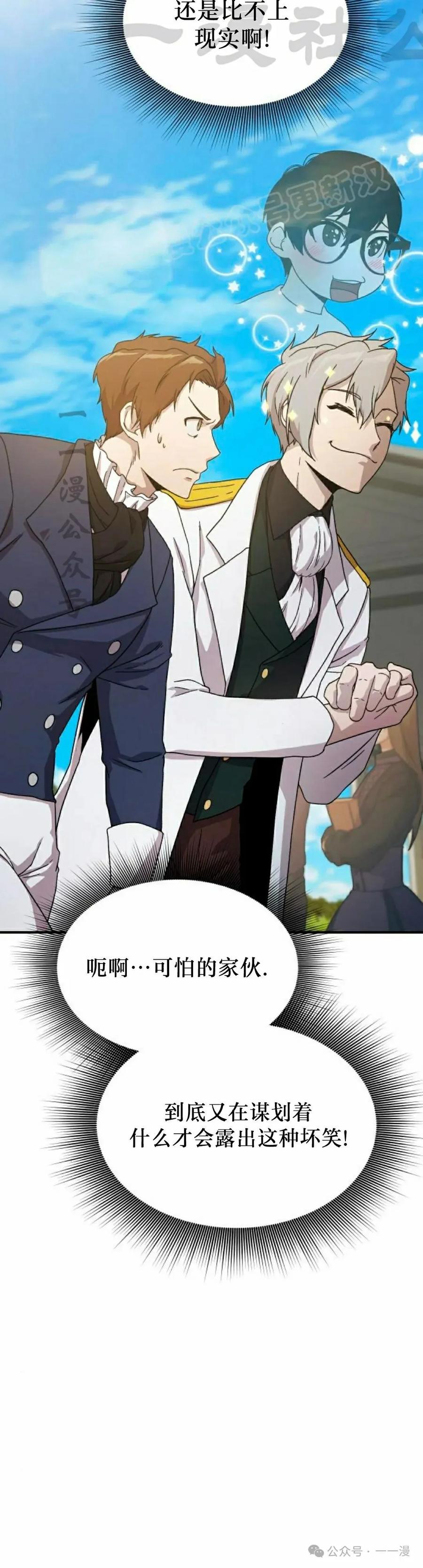 《扮演完美的反派角色》第3集 第14页