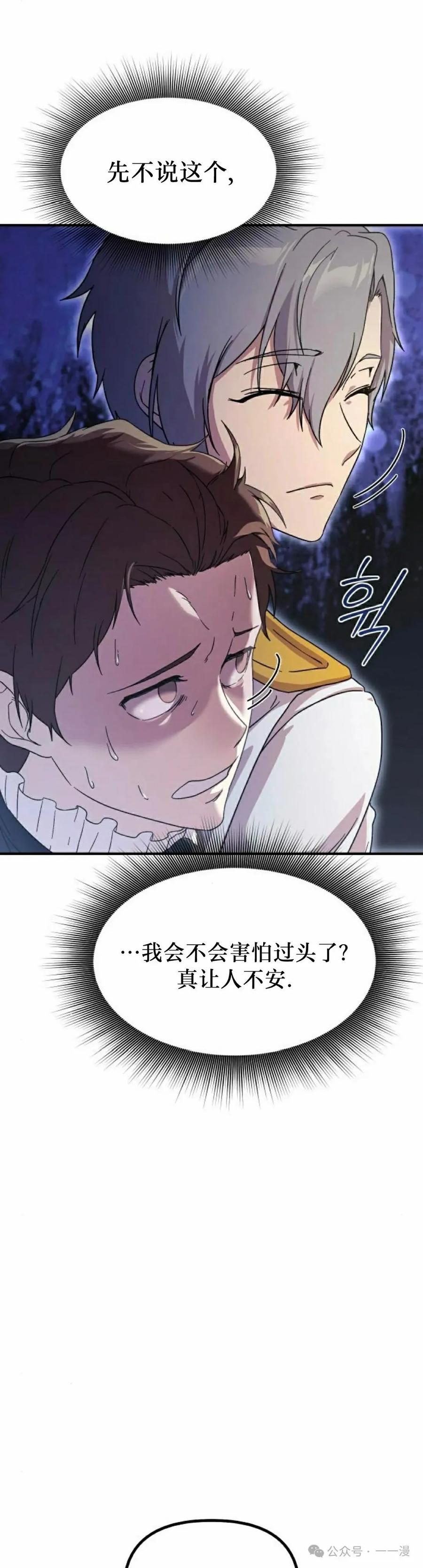 《扮演完美的反派角色》第3集 第15页