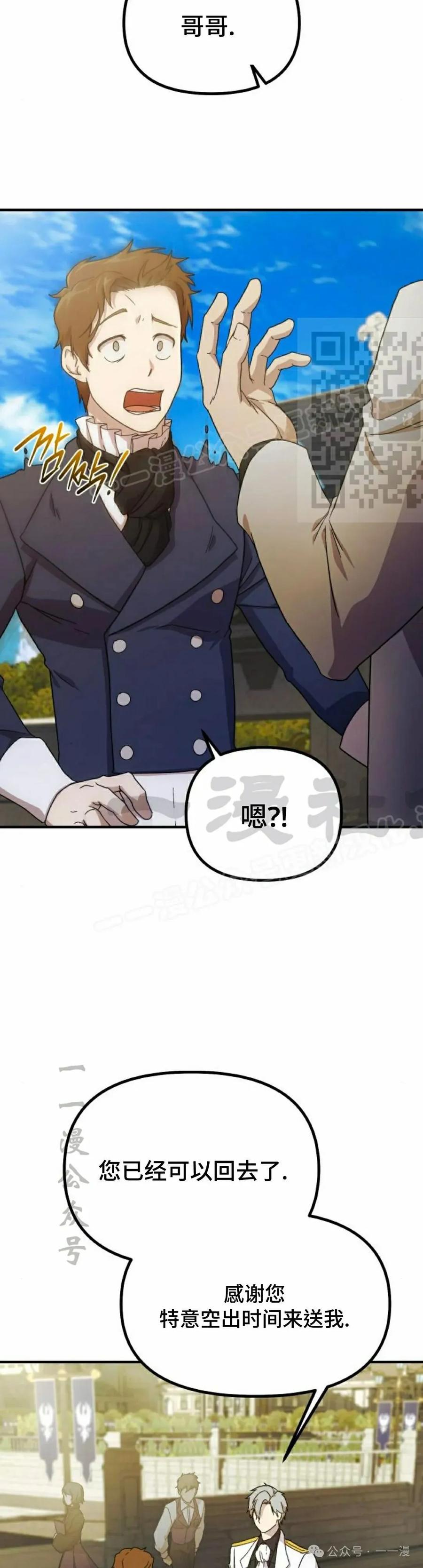 《扮演完美的反派角色》第3集 第16页