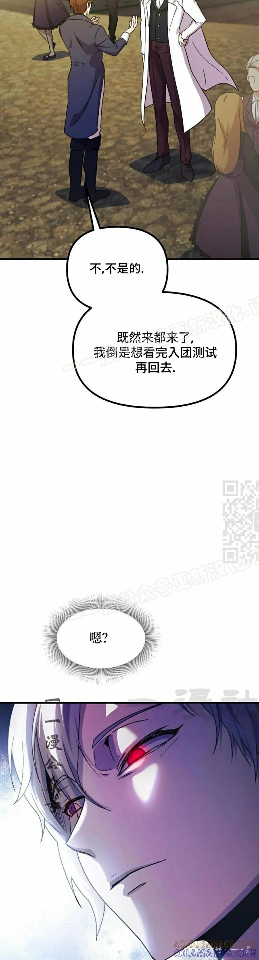 《扮演完美的反派角色》第3集 第17页