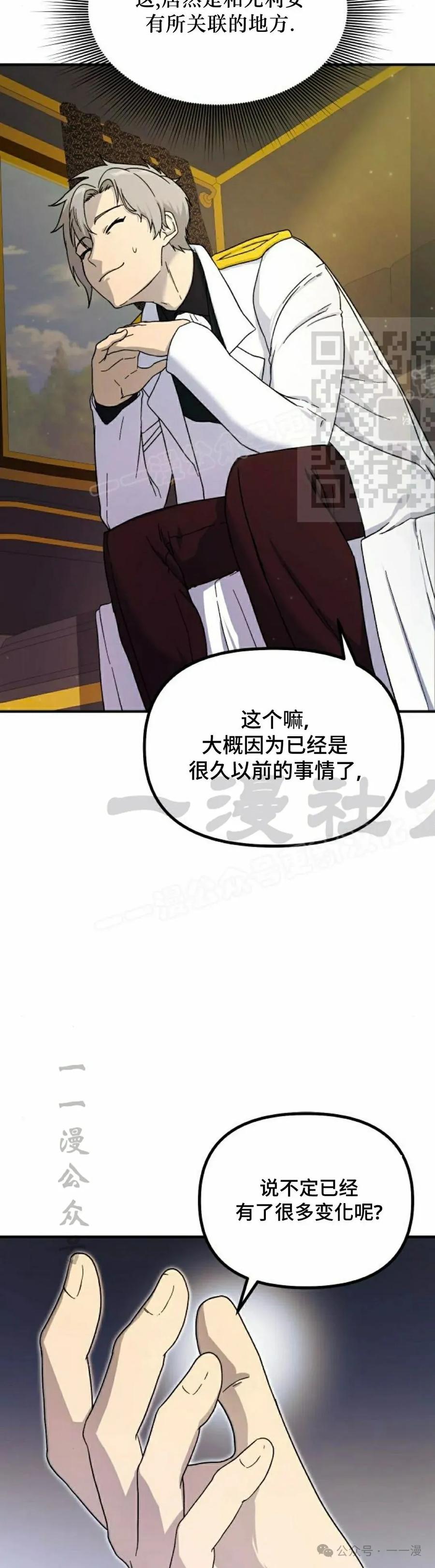 《扮演完美的反派角色》第3集 第6页
