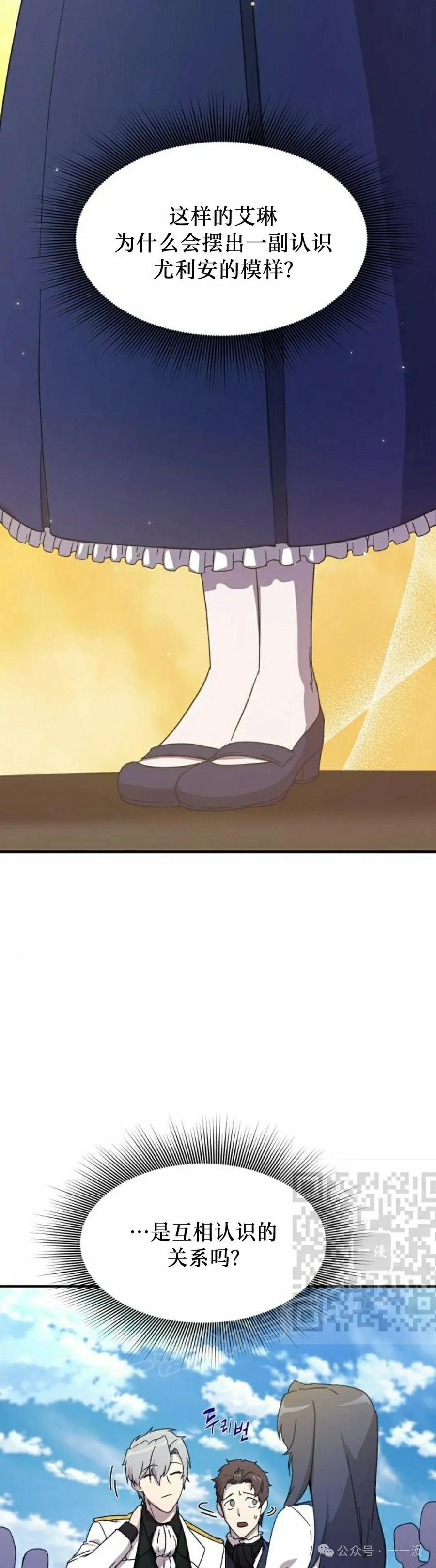 《扮演完美的反派角色》第3集 第83页
