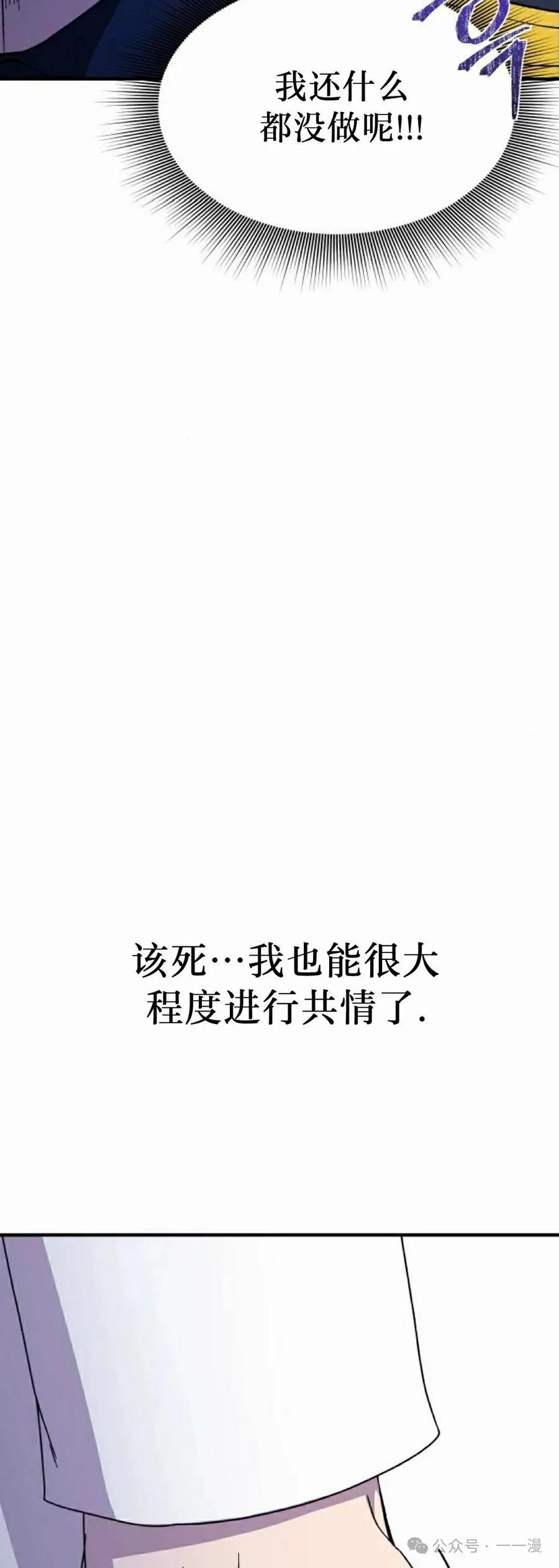 《扮演完美的反派角色》第3集 第55页