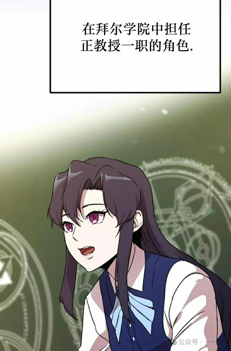 《扮演完美的反派角色》第3集 第75页