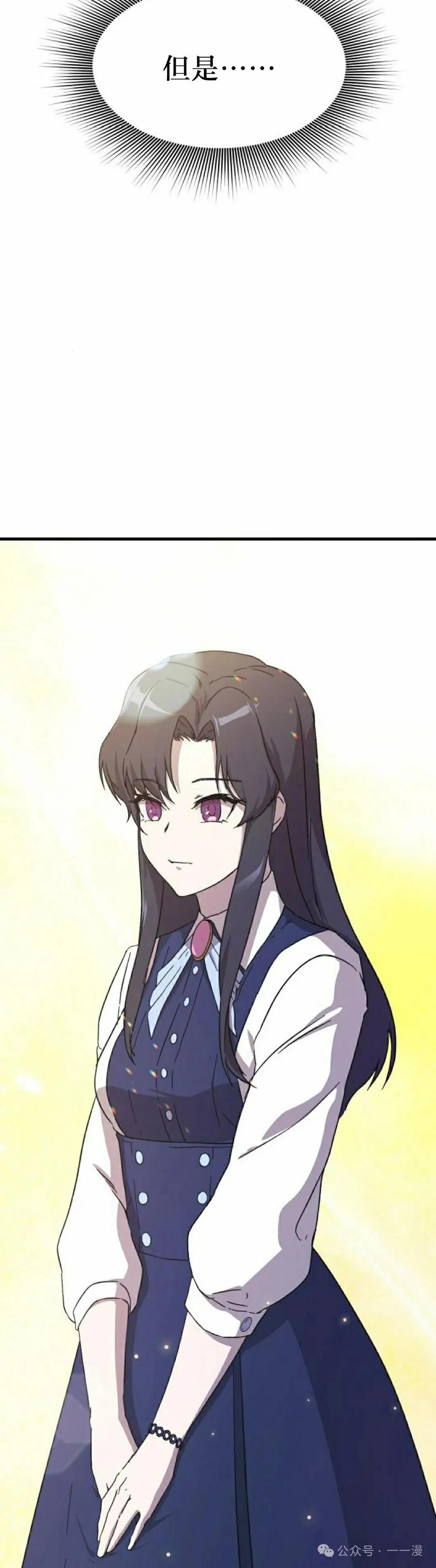 《扮演完美的反派角色》第3集 第82页