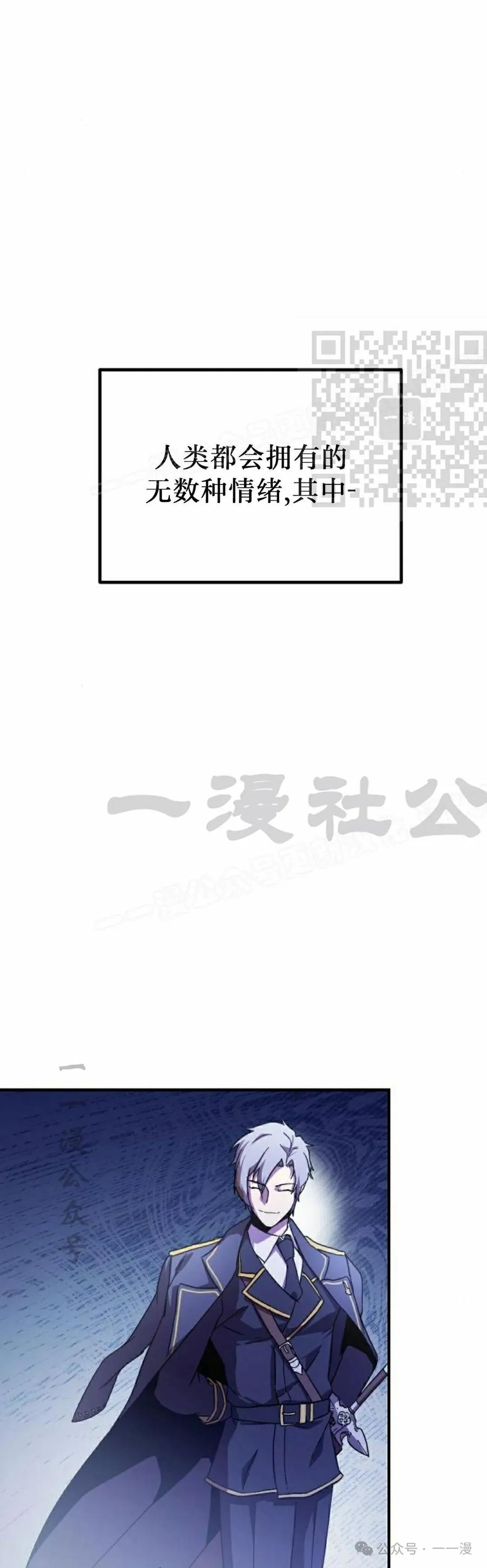 《扮演完美的反派角色》第3集 第26页