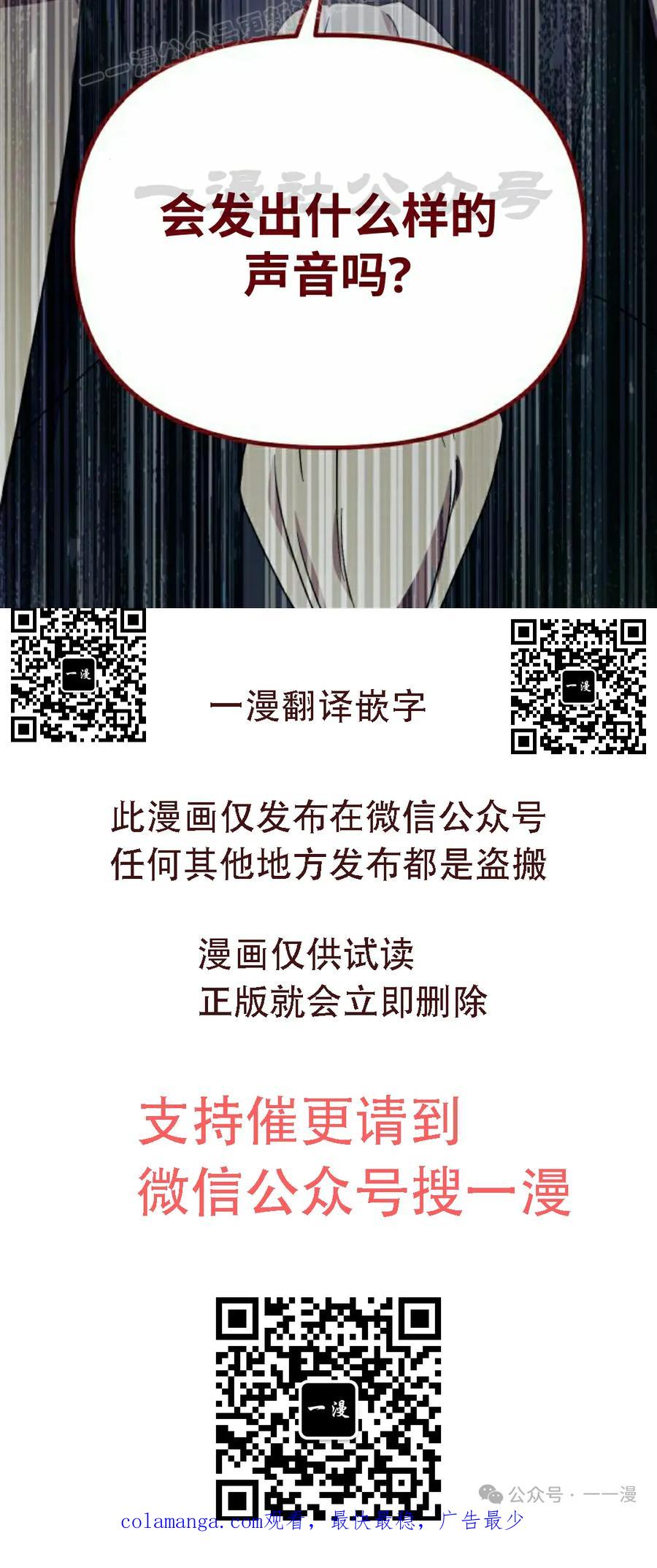 《扮演完美的反派角色》第3集 第100页