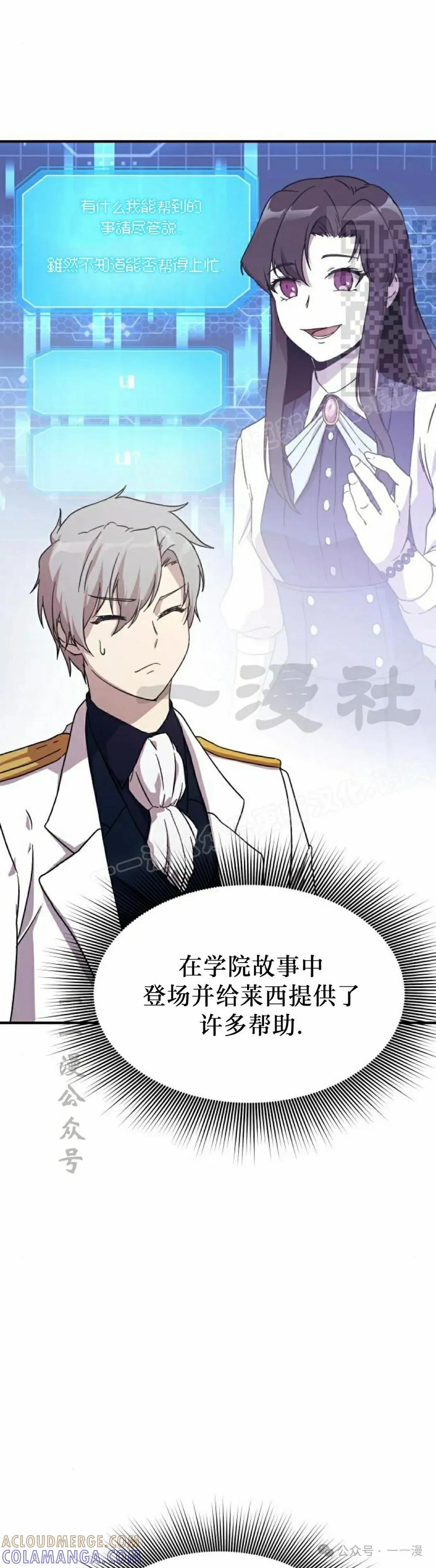 《扮演完美的反派角色》第3集 第81页
