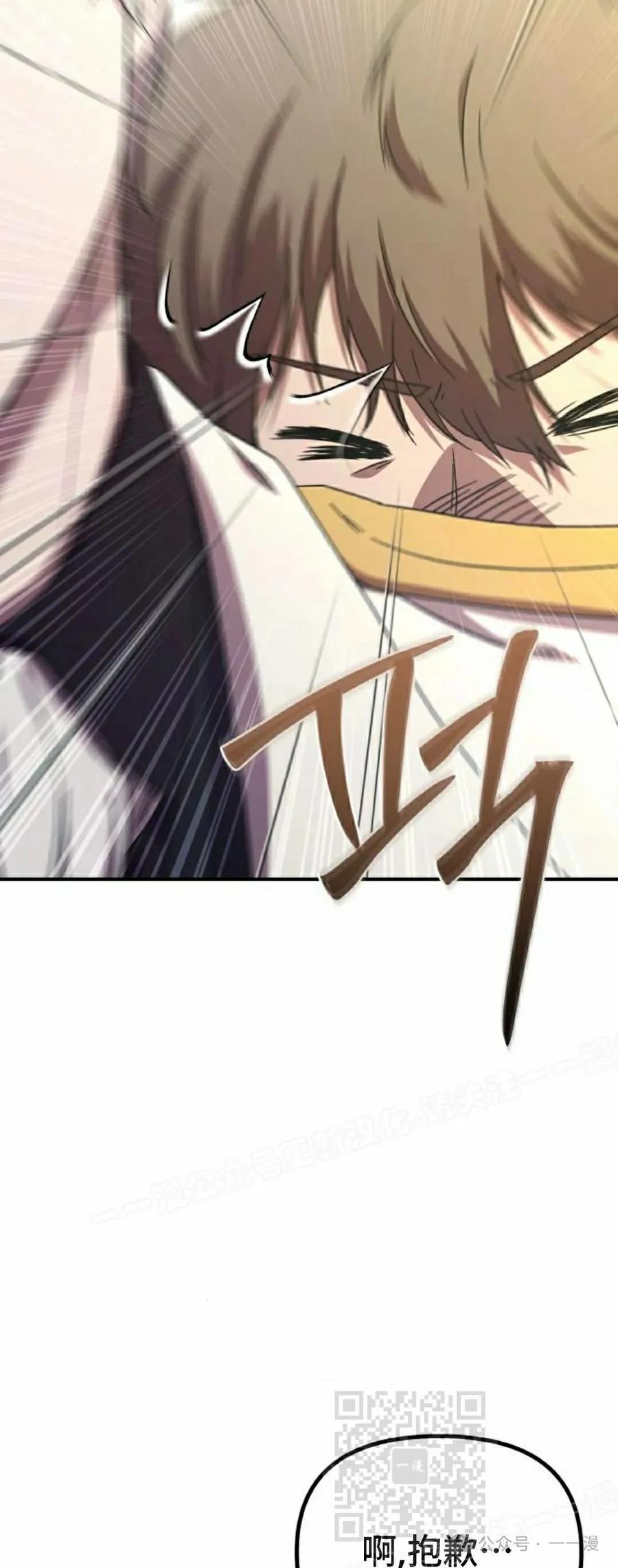 《扮演完美的反派角色》第3集 第39页