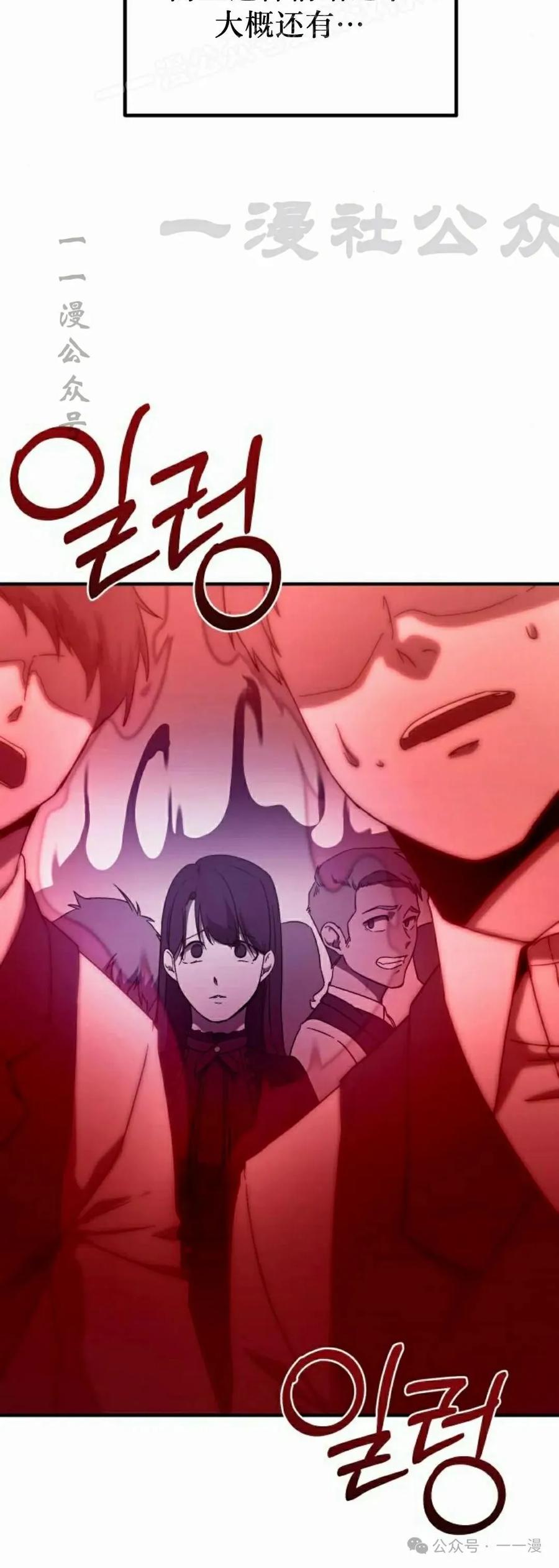 《扮演完美的反派角色》第3集 第60页