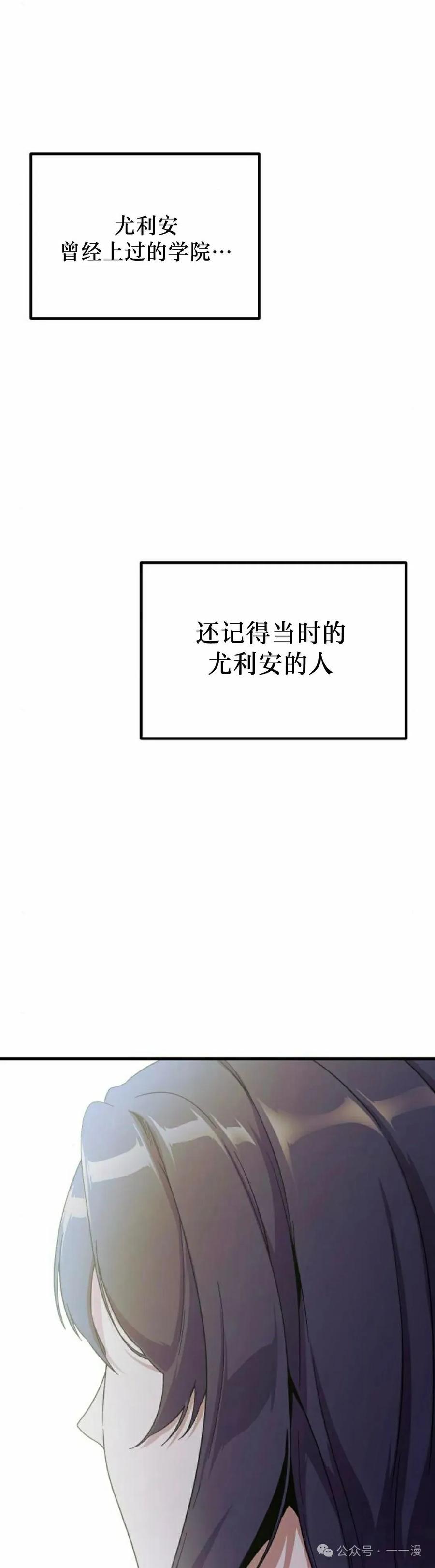 《扮演完美的反派角色》第3集 第8页