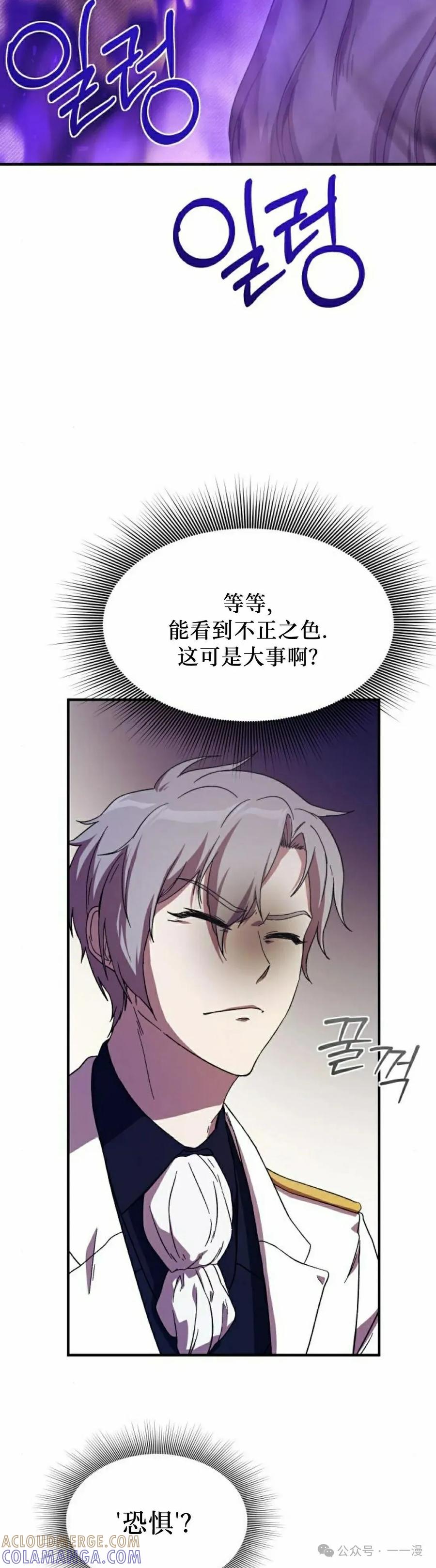 《扮演完美的反派角色》第3集 第85页