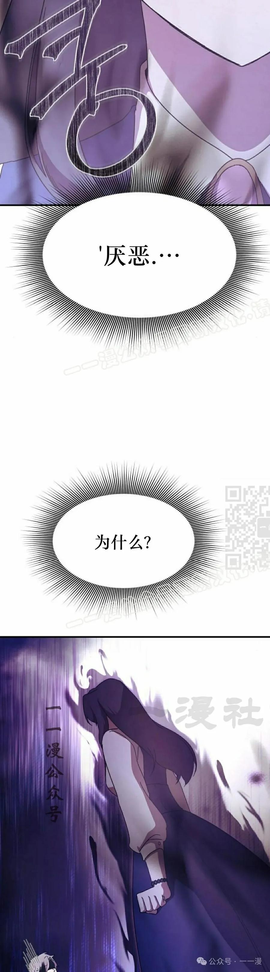 《扮演完美的反派角色》第3集 第87页