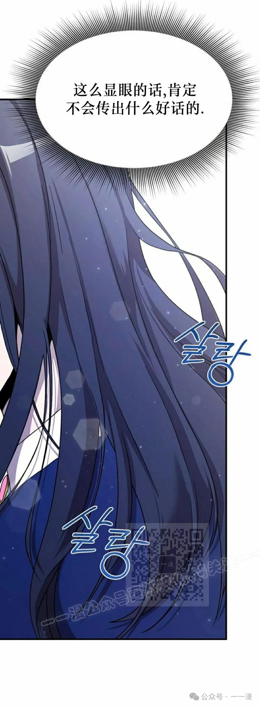 《扮演完美的反派角色》第3集 第63页