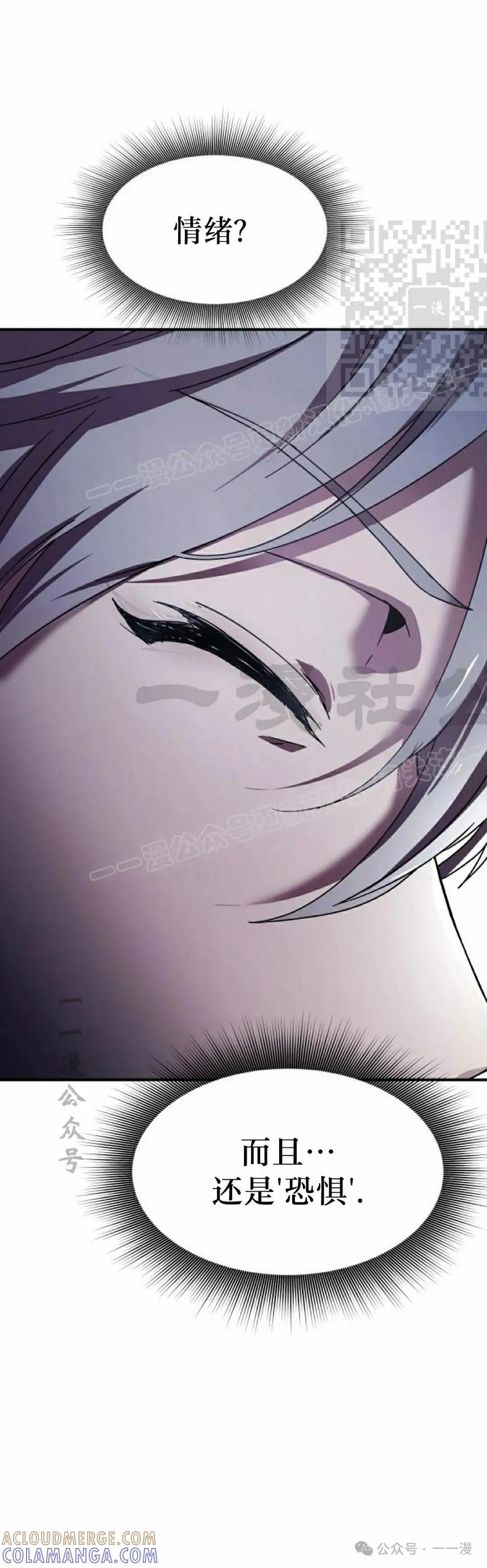 《扮演完美的反派角色》第3集 第21页