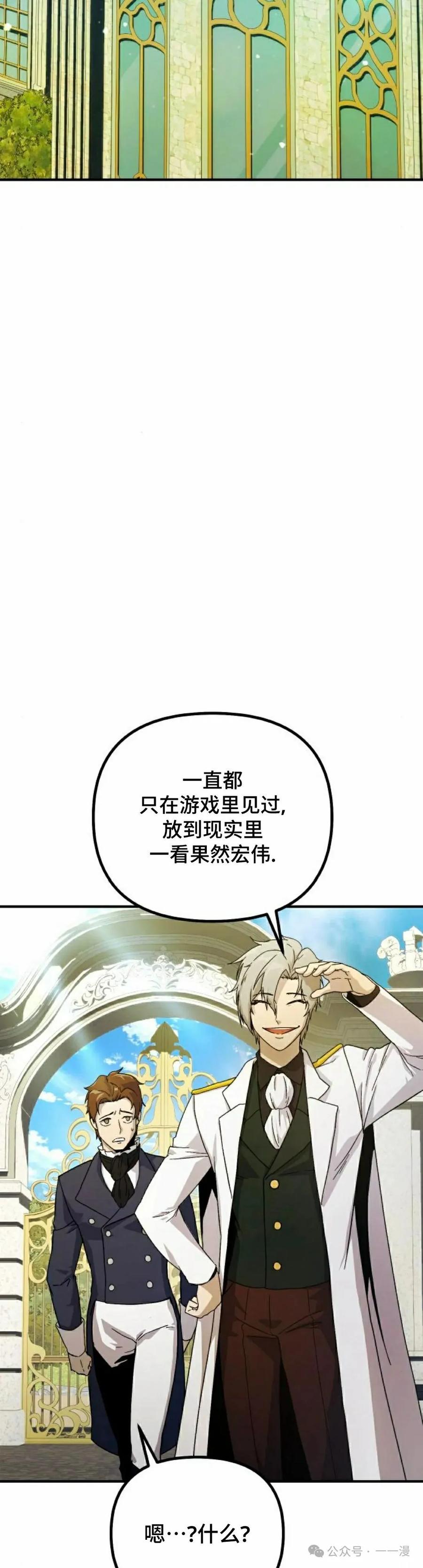 《扮演完美的反派角色》第3集 第12页
