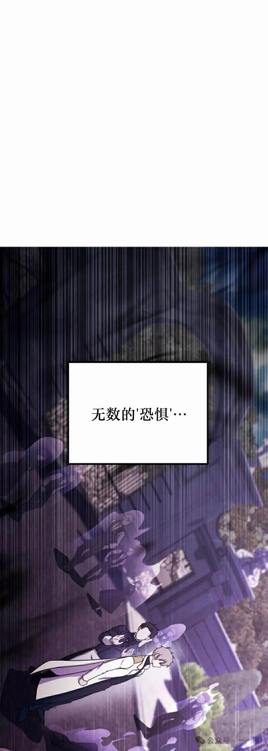 《扮演完美的反派角色》第3集 第58页