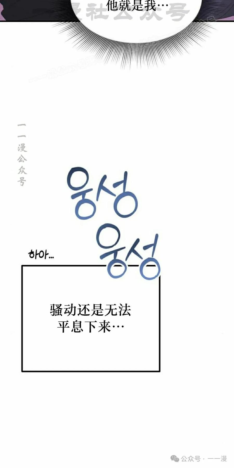 《扮演完美的反派角色》第3集 第94页
